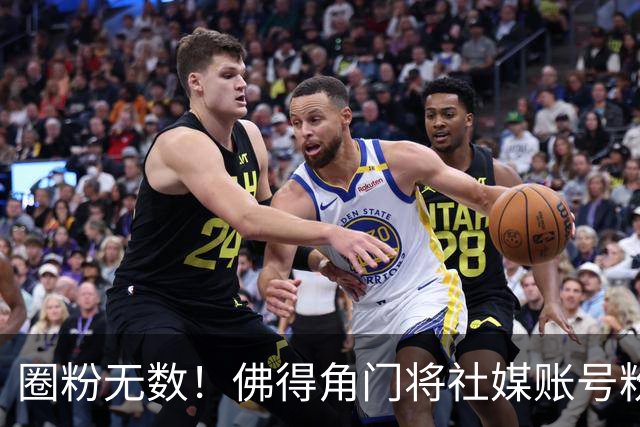 圈粉无数！佛得角门将社媒账号粉丝破千万 赛前仅5万