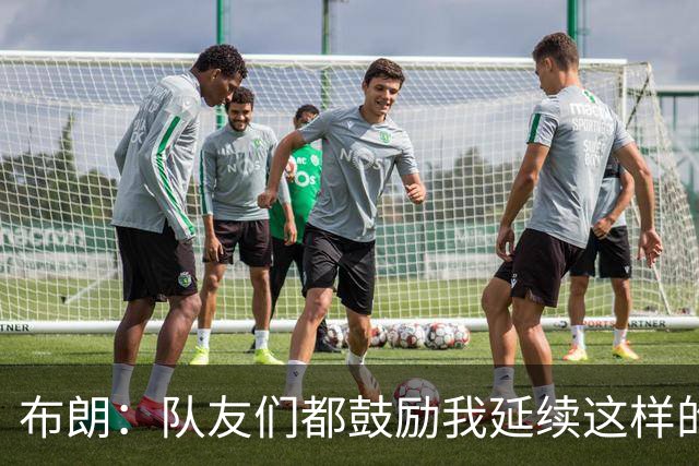 布朗：队友们都鼓励我延续这样的表现 被扳平后我们没有垂头丧气